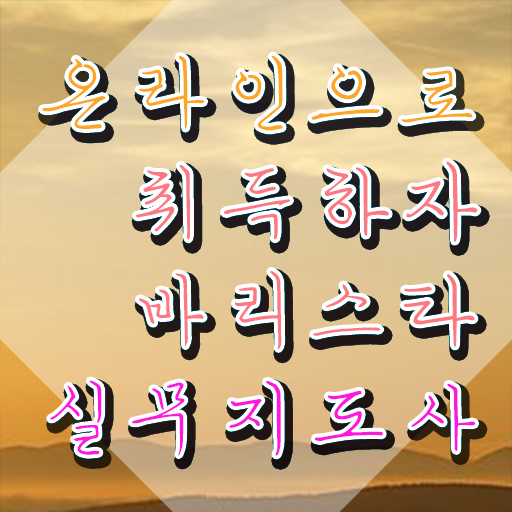  바리스타 자격증 , 바리스타 자격증 온라인으로 간단히 합격한 후기 및 취업정보
