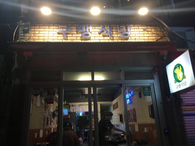  구땡식당 남포본점 | 다 구워서 나오는 대패삼겹살 맛집 껍데기 내돈내산