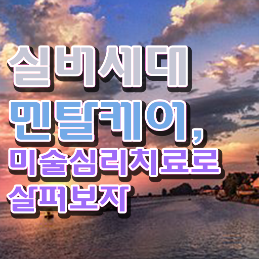  노인미술심리상담사 학점 , 노인미술심리상담사 자격증 1달 만에 합격한 전략 핵심 정보