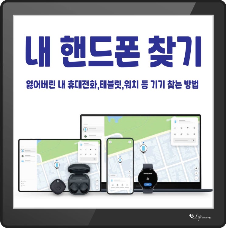 스마트폰 분실 - 내 핸드폰을 잃어버렸다면 어떻게 하지?