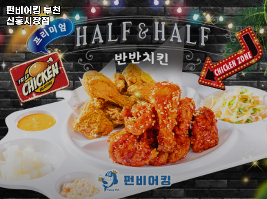 펀비어킹 부천신흥시장점 사진 4