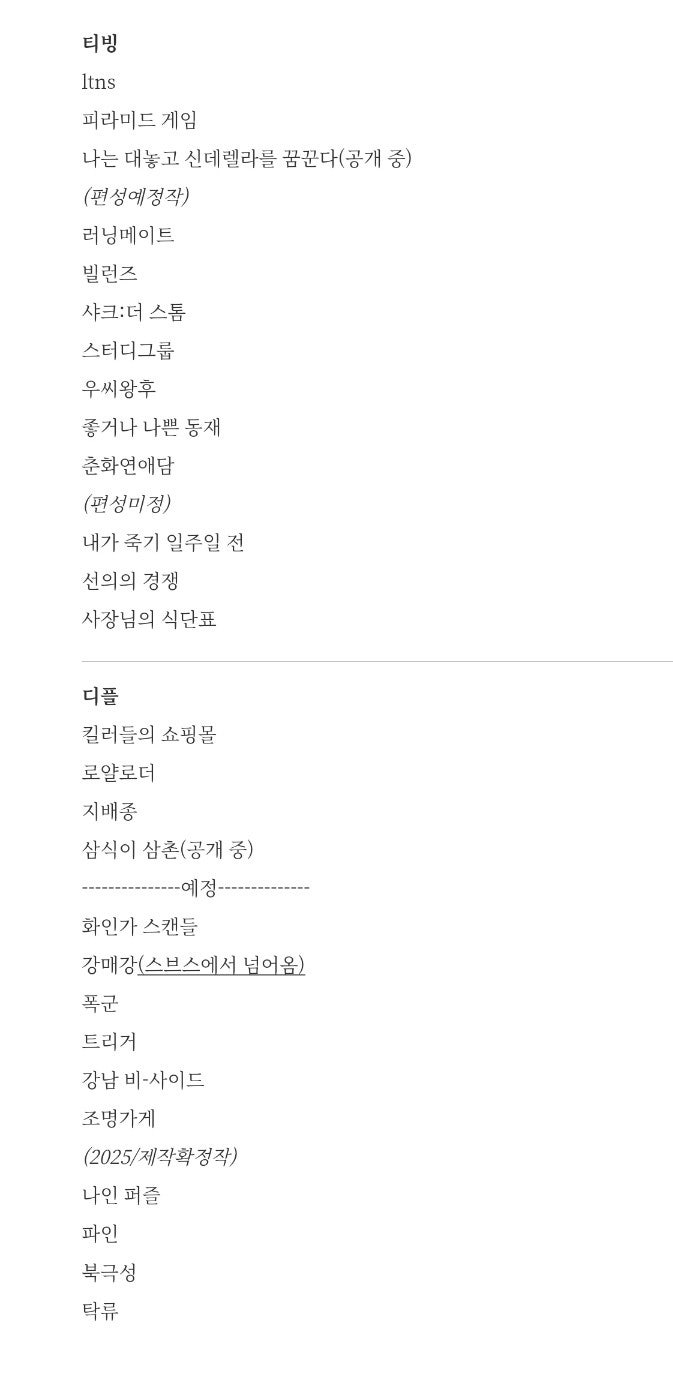 2024 <b>드라마</b> 예정작 (진짜 다 있음)