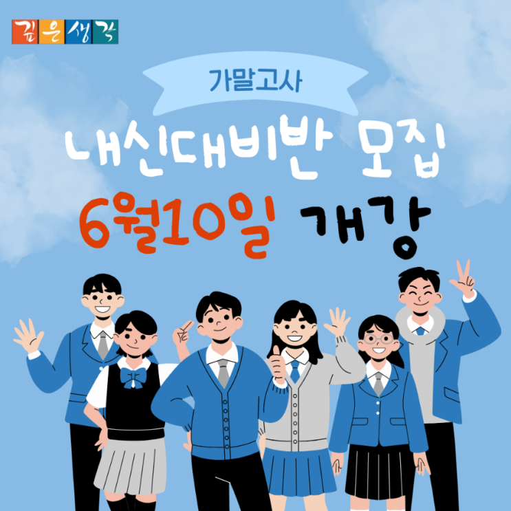 중등 깊생 기말시험  내신대비반 모집!!!!