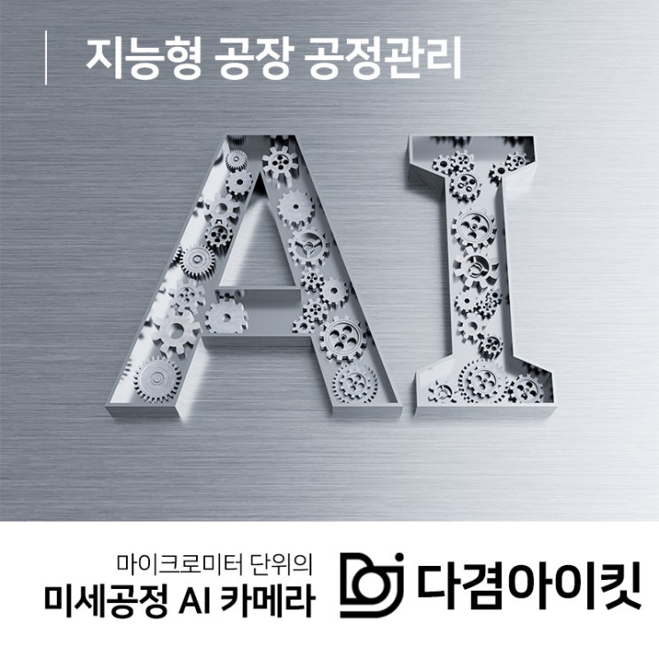  지능형 공장 공정관리 신뢰도가 높은 솔루션