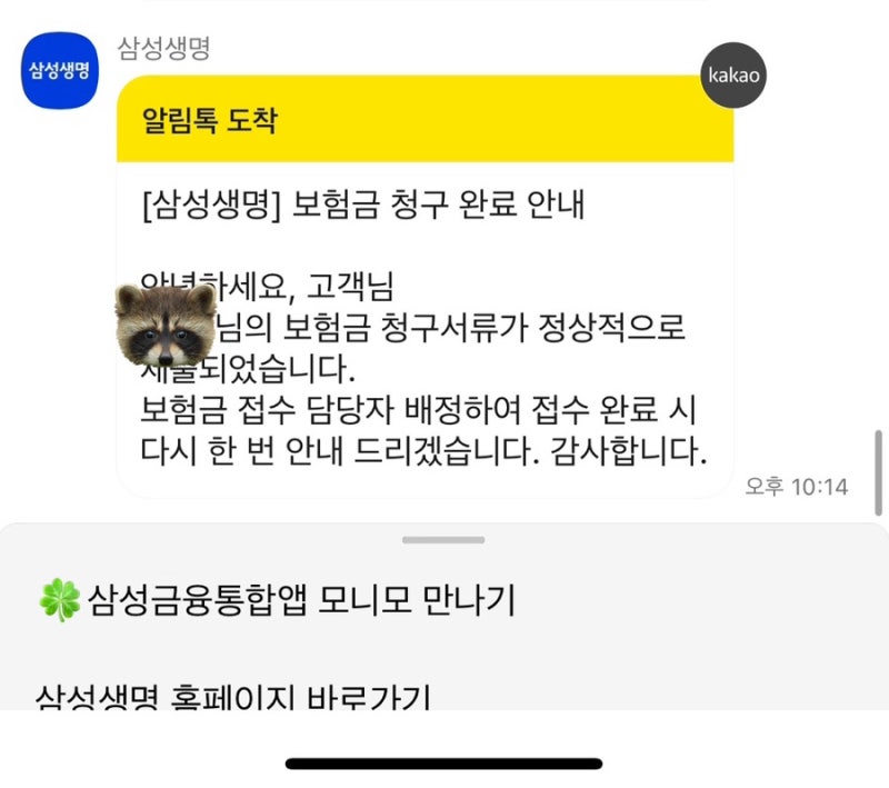 [생활정보] 삼성생명 실비보험 모바일 청구 후기(어플 청구방법, 입금 소요시간)