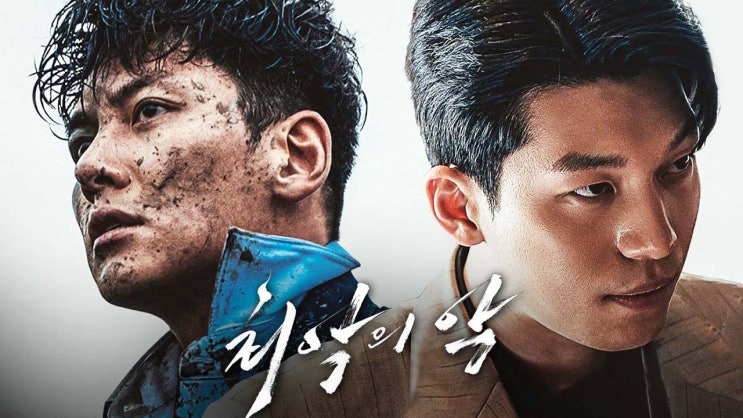  [드라마] 최악의 악