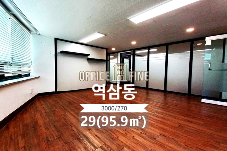  [강남 사무실] 언주역 2분, 룸 3개, 역세권, 인테리어 깔끔함, 저렴한 사무실 [역삼동 사무실]