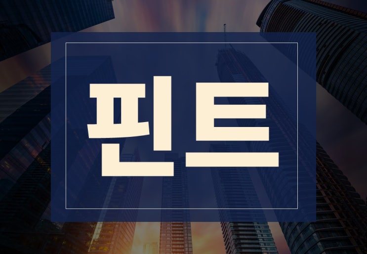  핀트뜻, AI 인공지능 핀트 투자하는 법과 장단점