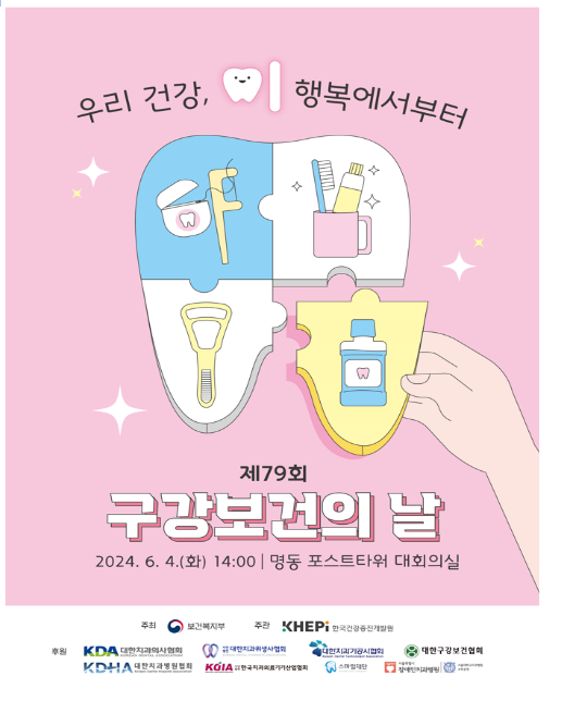 구강건강이 곧 전신 건강! “우리 건강, 이 행복에서부터” 구강건강이 곧 전신 건강! “우리 건강, 이 행복에서부터”