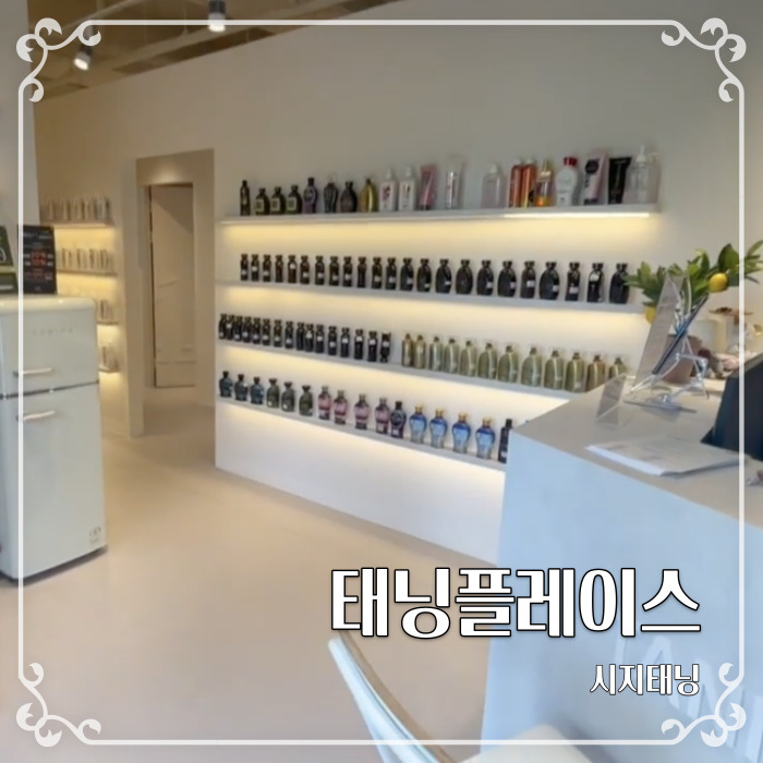  경산태닝 시지태닝 태닝플레이스 시지점에서 화이트태닝했어요