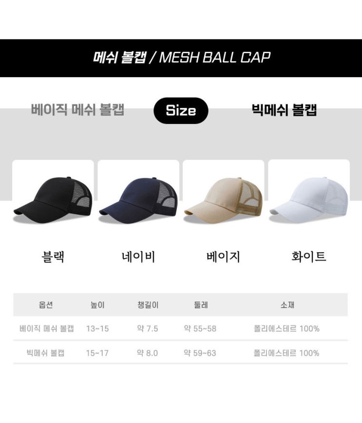  무지메쉬볼캡(메쉬볼캡)