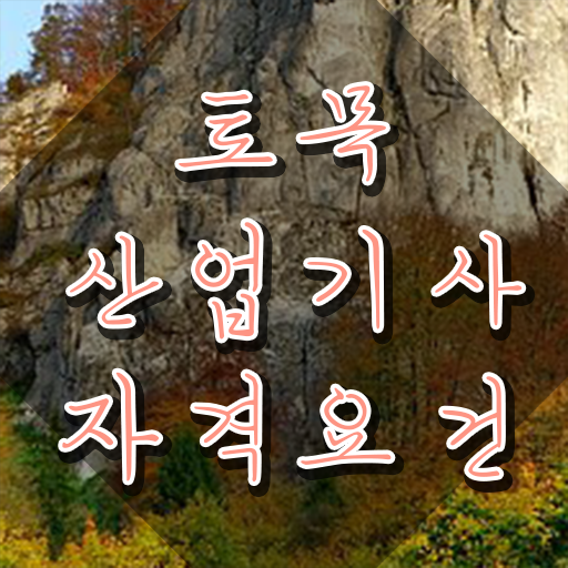  토목산업기사 2024 시험일정 토목산업기사 시험응시자격 온라인으로 1학기 만에 끝낸 노하우