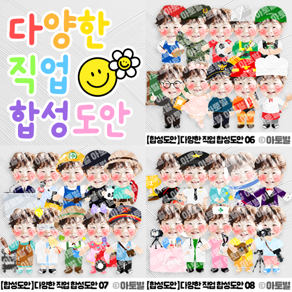  어린이집 우리 동네 다양한 직업 합성도안, 어린이집 직업 체험, 유치원 직업 놀이 도안 자료