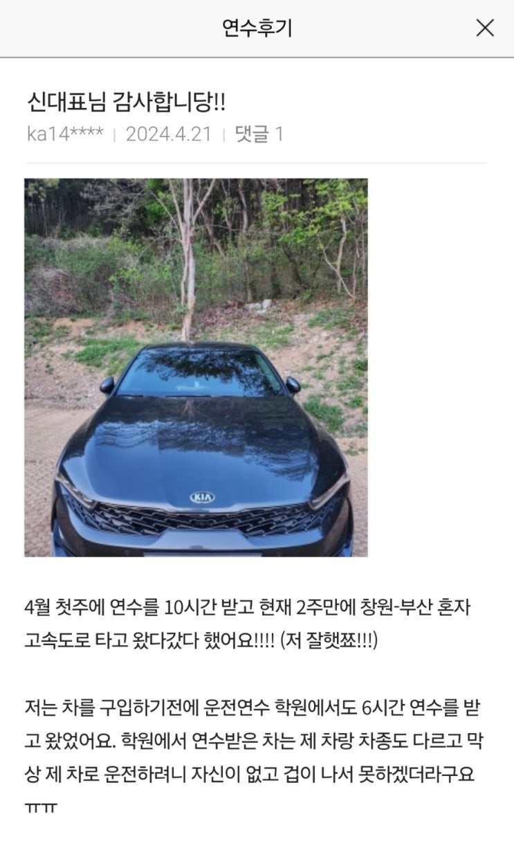  마산 운전연수 '남편이 연수 받길 잘했다며 연수 예찬론자 된 후기' 창원 진해 개인 자차 방문 도로연수 추천 신남드라이브
