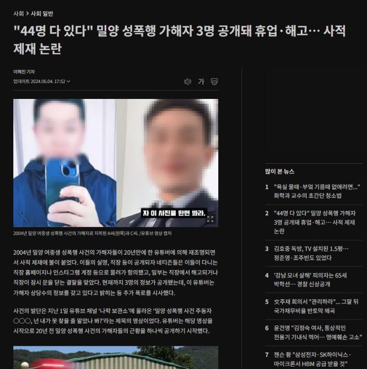 (개인의견) <b>유튜버</b> 나락보관소의 밀양 <b>성폭행 가해자</b> 신상공개... 