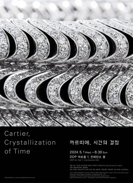  까르띠에, 시간의 결정