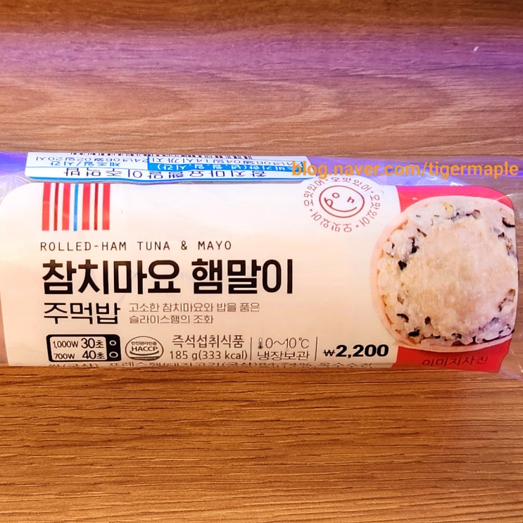 이마트24 편의점 참치마요햄말이 주먹밥 솔직후기 이마트24 편의점 참치마요햄말이 주먹밥 솔직후기