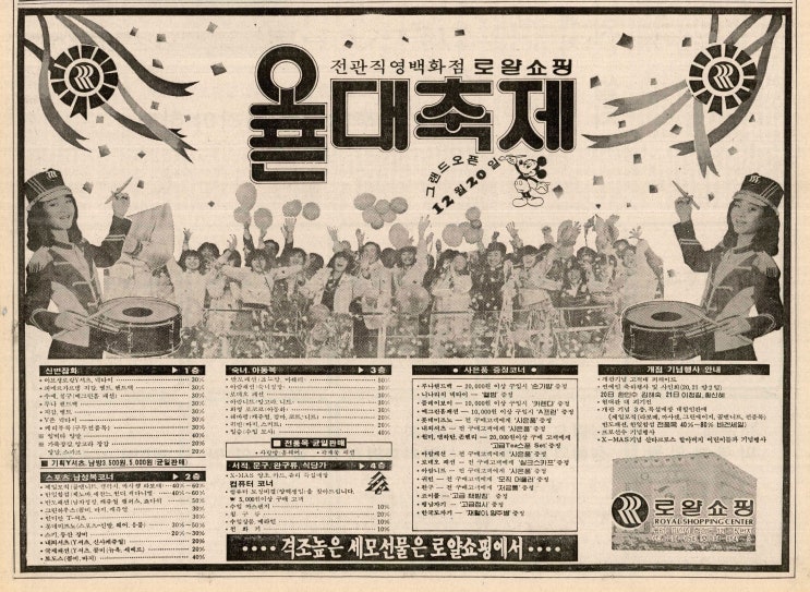  창원에서 사라진 기업_02_로얄쇼핑