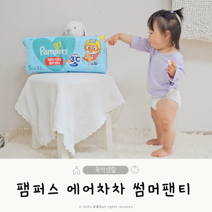  팸퍼스 에어차차 5단계 썸머팬티 돌아기 여름기저귀 추천