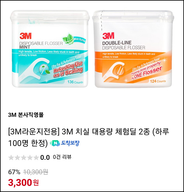 3M 치실 대용량 3,300원(무배 100명/일)선착 오전 9시 ~06.14 3M 치실 대용량 3,300원(무배 100명/일)선착 오전 9시 ~06.14
