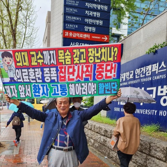 [활빈단] 집단<b>휴진</b> 65%로 찬성한 <b>서울대</b>의대 교수 <b>규탄</b>!... 