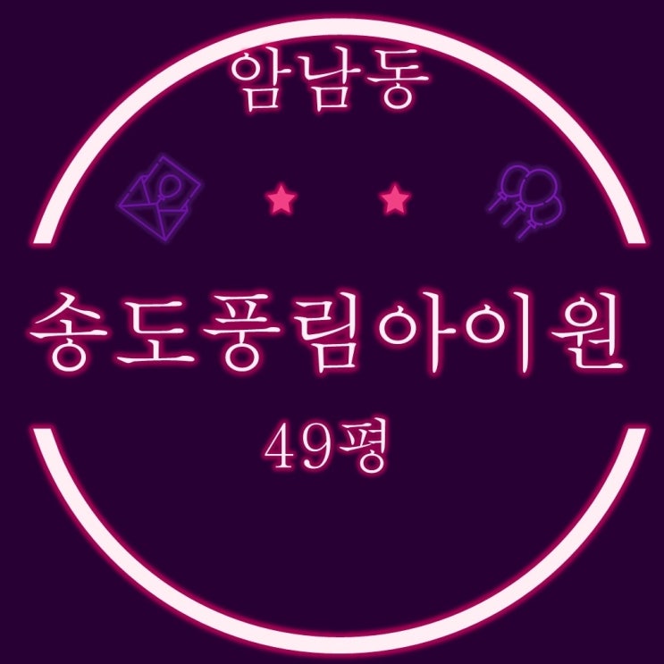  부산경매 물건 영구 바다조망 송도풍림아이원 49평
