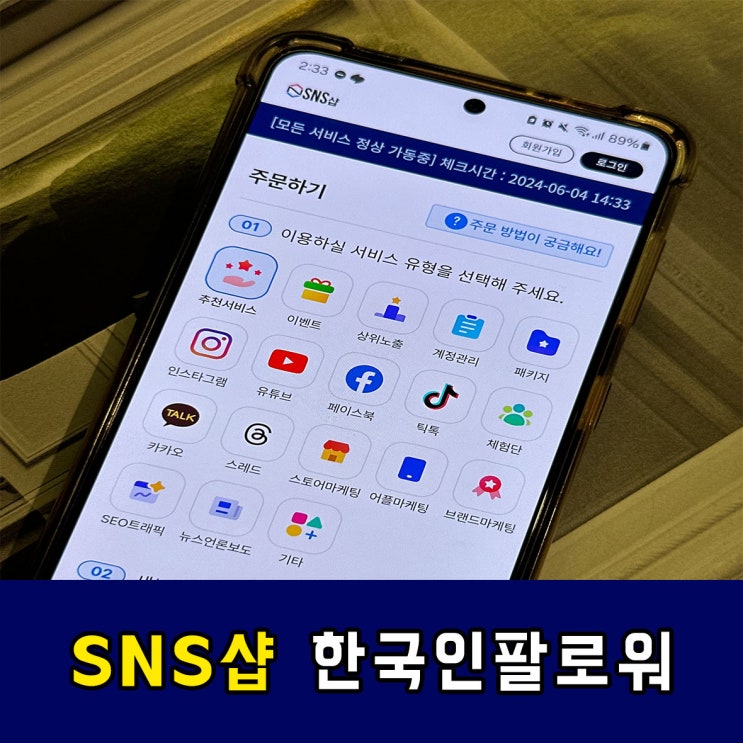 인스타 팔로워 사는법 혼자 경험한 <b>시작</b> 후기