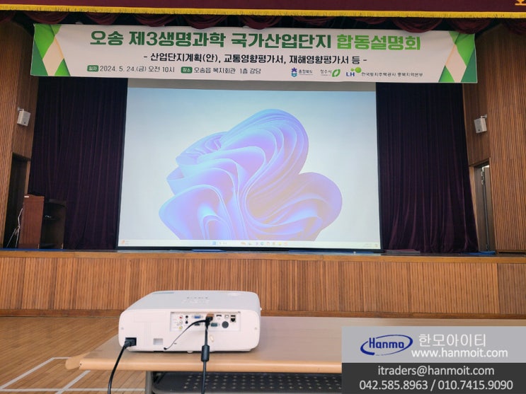  청주 오송 빔프로젝터 렌탈 임대 행정복지센터복지회관