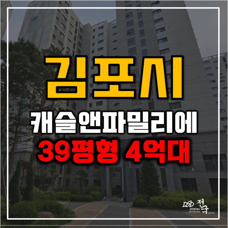 김포아파트경매 캐슬앤파밀리에시티 1단지 신축 이 가격? 김포아파트경매 캐슬앤파밀리에시티 1단지 신축 이 가격?