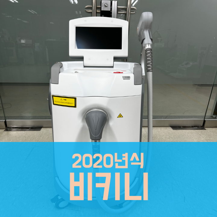  중고비키니 제모레이저 (2020년)