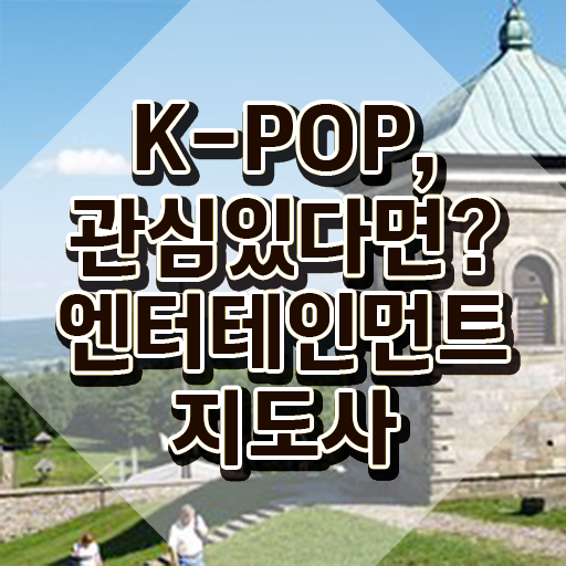 엔터테인먼트지도사 자격증 , 엔터테인먼트지도사 자격증 한달 만에 취득한 방법 , 채용 정보
