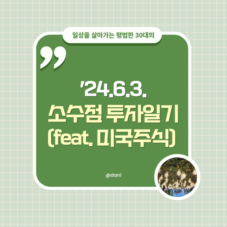 토스 미국 소수점 투자일기 22화 #<b>토스증권 PC 버전</b> 사용... 