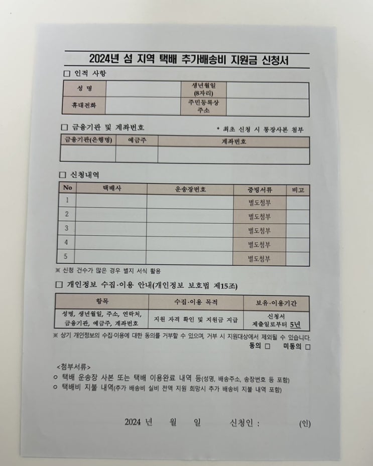  [제주도서산간 배송비 지원]어떻게 신청하나요? 간단한 절차와 혜택 알아보기!