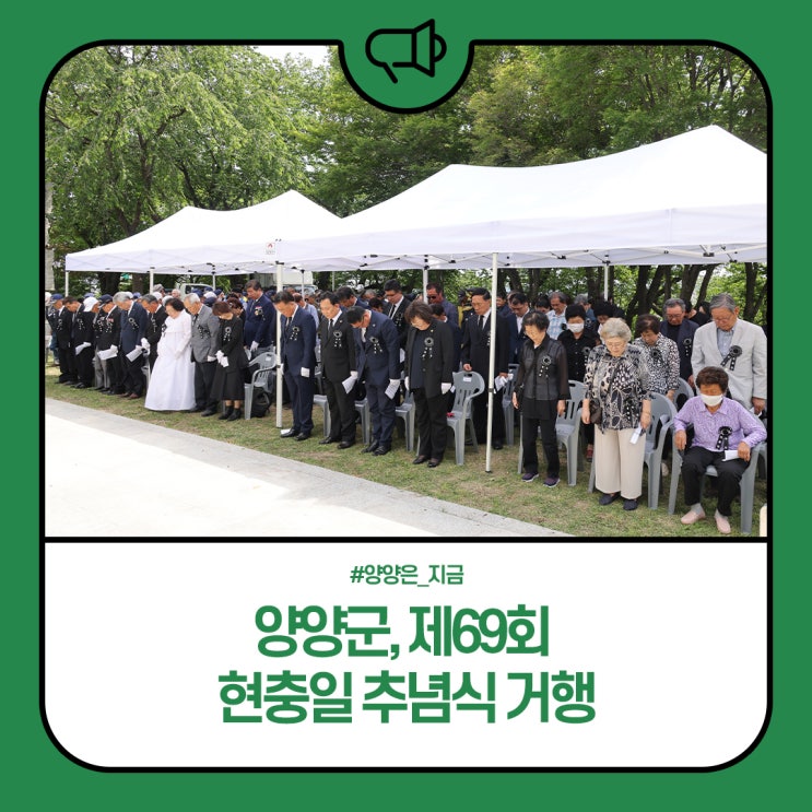 양양군, <b>제69회 현충일 추념식</b> 거행
