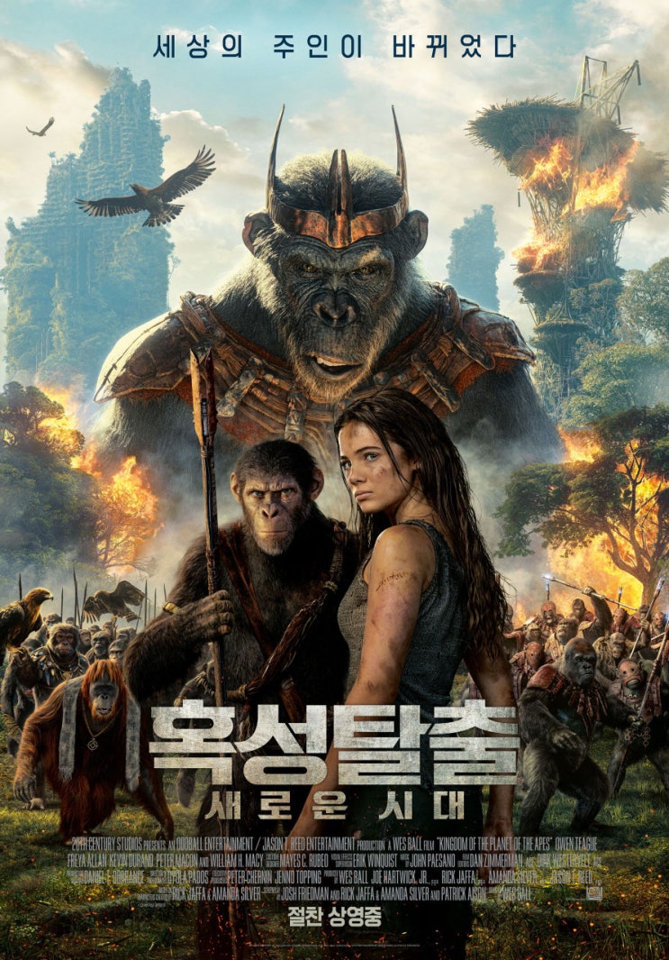  혹성탈출 4 : 새로운시대 주말의 영화 리뷰 내용 쿠키 결말