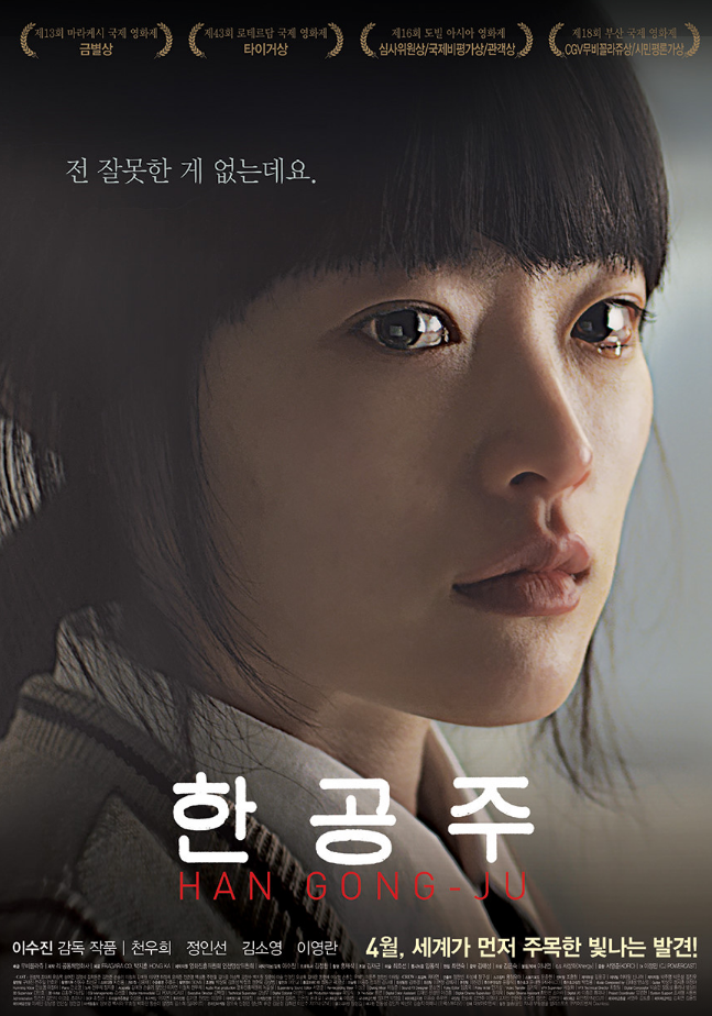 넷플릭스 추천 영화 <b>한공주</b> <b>천우희</b> 실화 정보 줄거리 결말... 