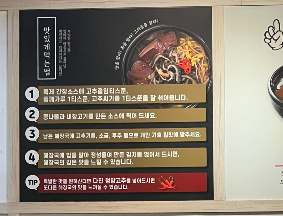 일품양평해장국 인천불로점 사진 3