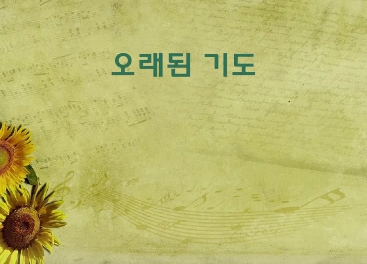 일상이 기도_ 오래된 기도 이문재 시 일상이 기도_ 오래된 기도 이문재 시