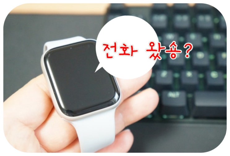  [Q&A] 애플워치 셀룰러 개통시 생기는 전화번호 용도