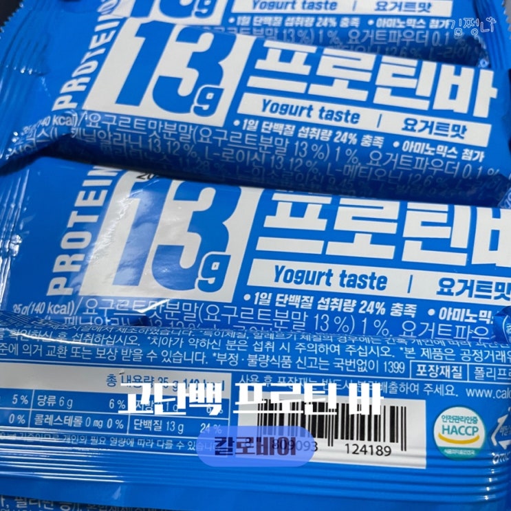  직장인 다이어트 간식 요즘 챙겨먹는 프로틴바 칼로바이