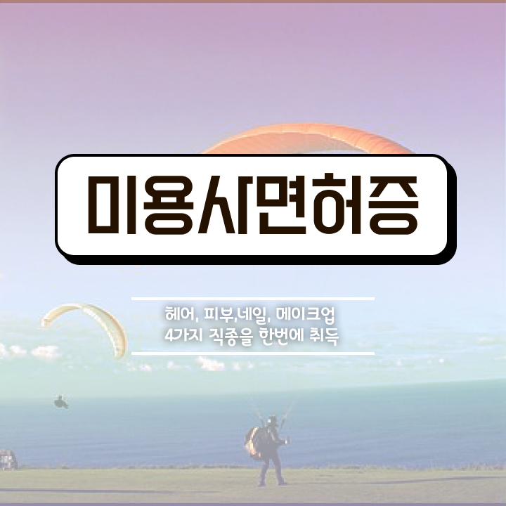  네일디자인모음 , 네일아트필기시험 준비 처음이라면, 취득해야 하는 조건들은?