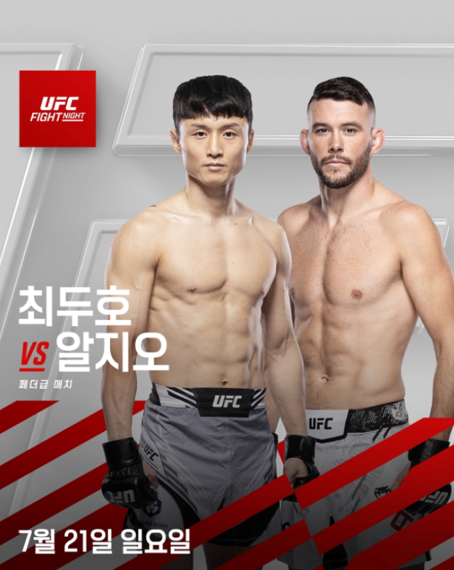  UFC302중계시간 그리고 마카체프