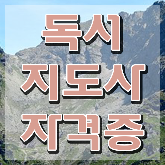  아동독서지도사 , 독서지도사 자격증 학습한 후기 확인하기