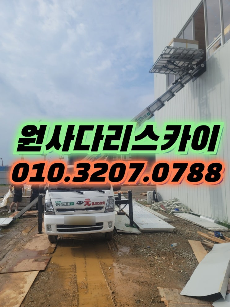  삼송동사다리차 토당동사다리차 가구양중작업