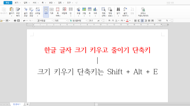  한컴오피스 한글 단축키 총정리