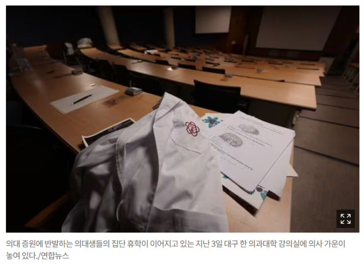 <b>전공의 사직서</b> 수리여부 의대 증원 이슈는 26년도까지 이어질... 