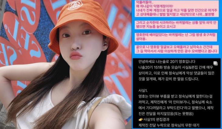 '나는 솔로' 10기 정숙, '바퀴벌레 발언' 사과 후 SNS 댓글 상황 '나는 솔로' 10기 정숙, '바퀴벌레 발언' 사과 후 SNS 댓글 상황