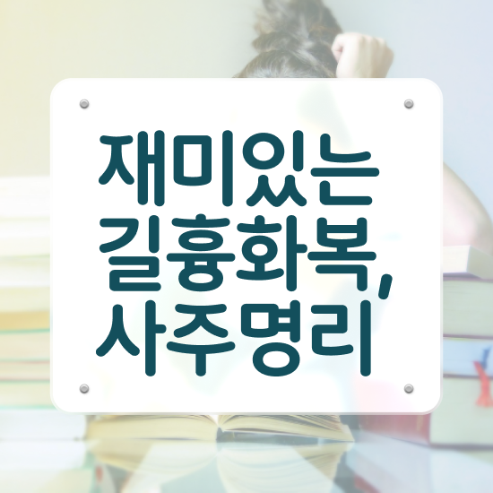  편관이많은사주 , 심리상담사 자격증 온라인으로 준비한 과정 정리했어요
