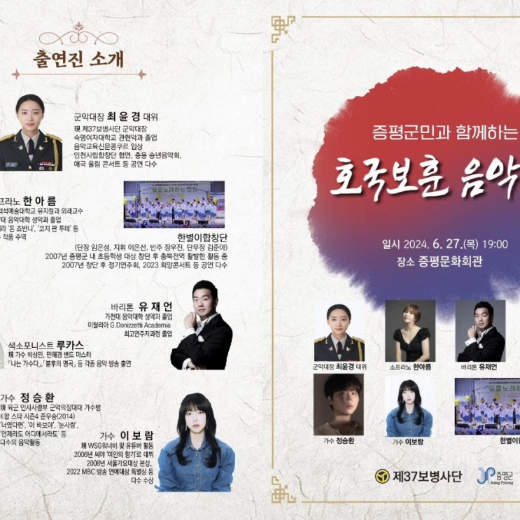  증평군, 호국보훈의 달 6월 공연ㆍ축제 풍성