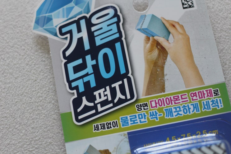  다이소 거울닦이 스펀지 욕실 거울물때 청소 feat. 샤워부스 2년 묶은 찌든 물때 제거